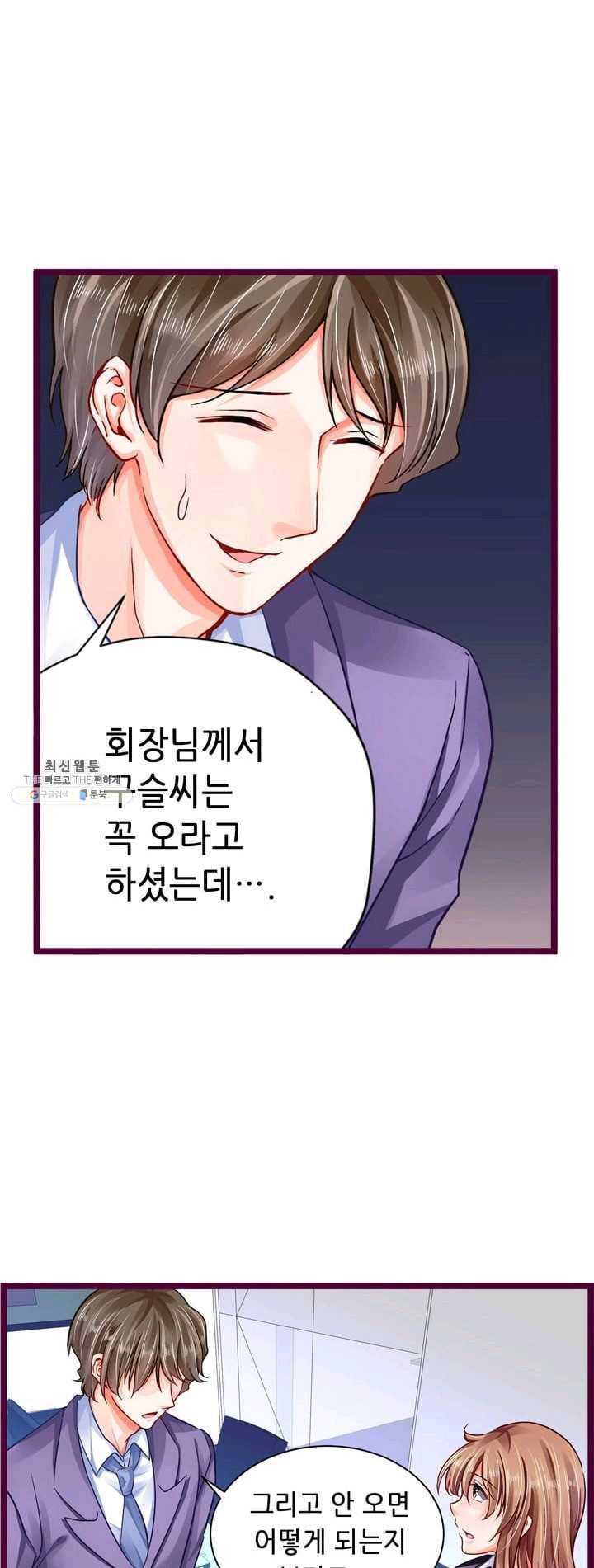 복수할까? 연애할까? 99화 4