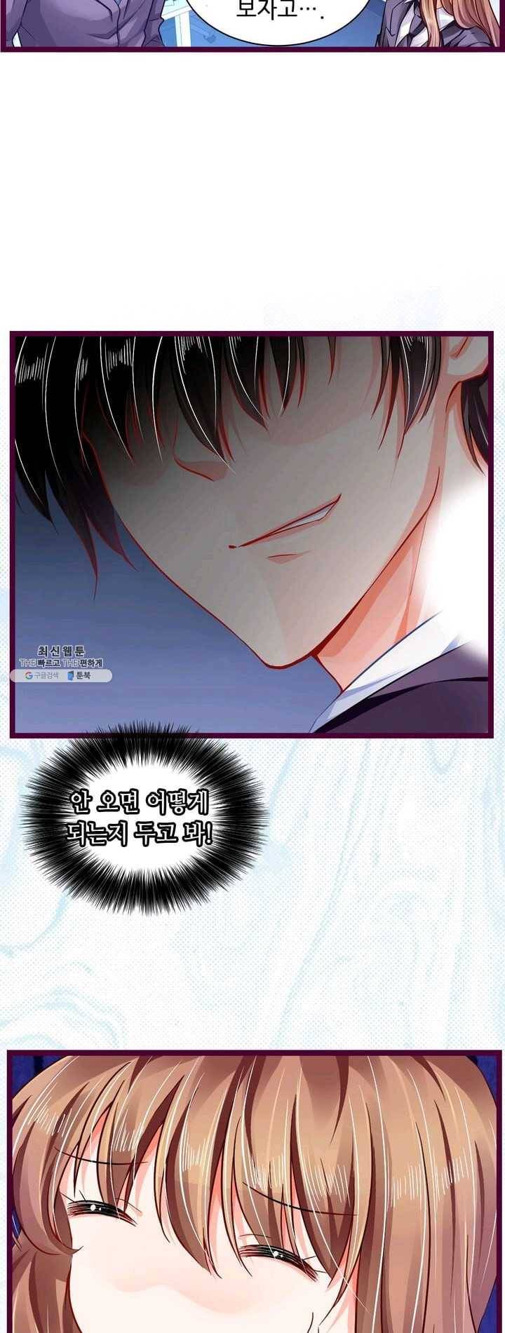 복수할까? 연애할까? 99화 5