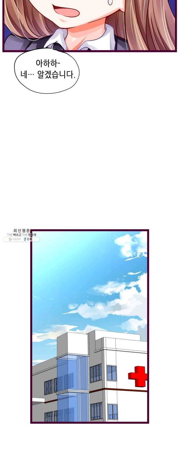 복수할까? 연애할까? 99화 6