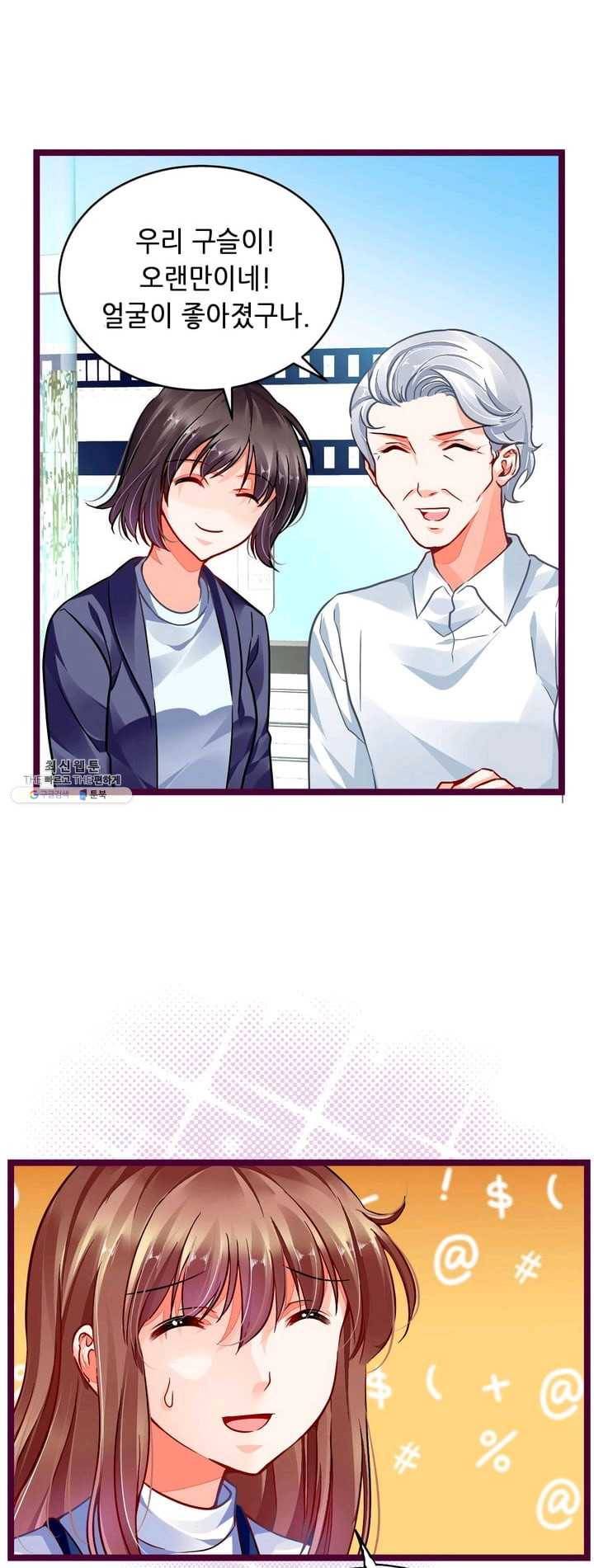 복수할까? 연애할까? 99화 7