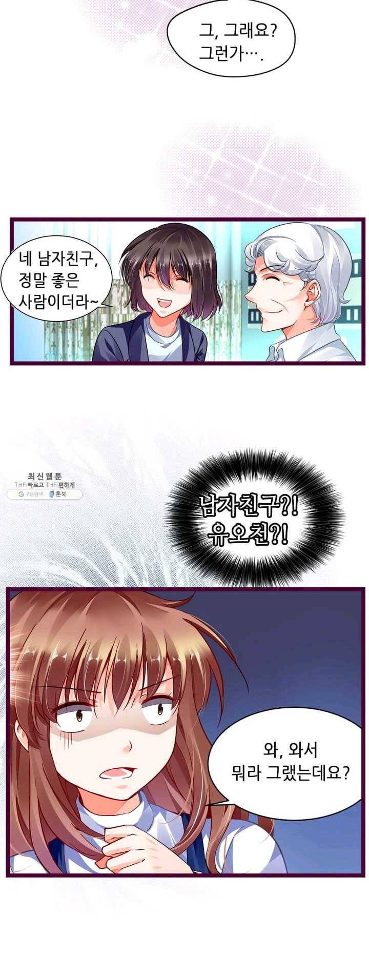 복수할까? 연애할까? 99화 8