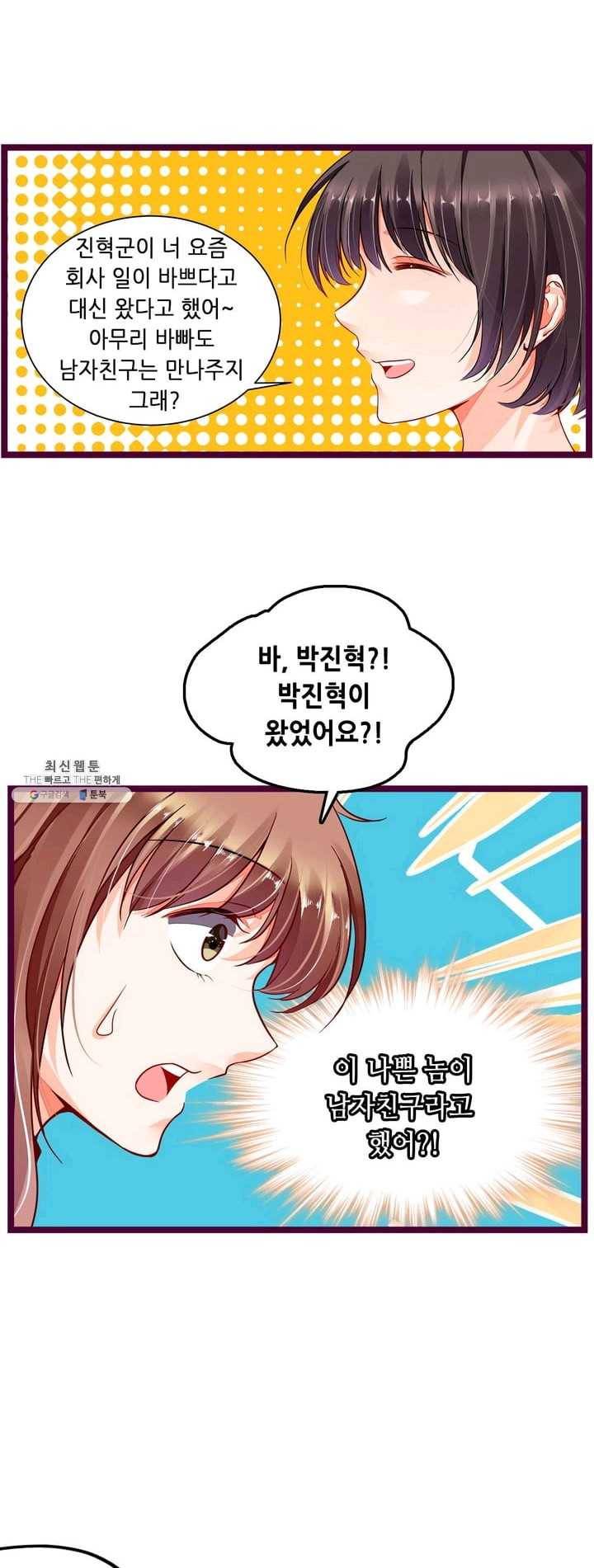 복수할까? 연애할까? 99화 9