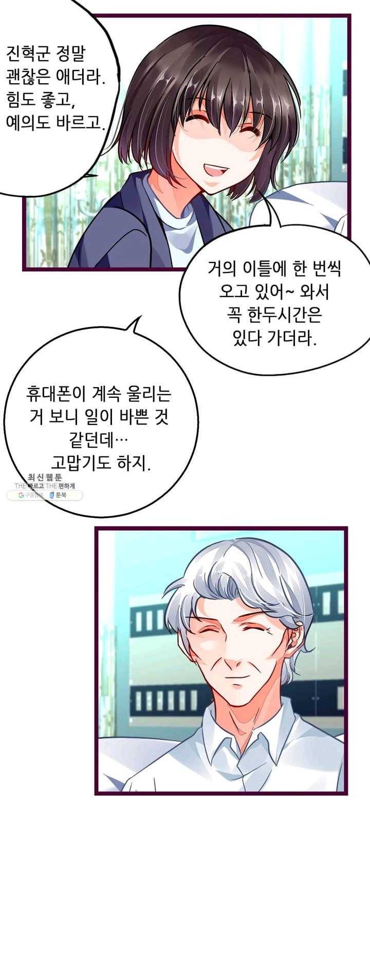 복수할까? 연애할까? 99화 10