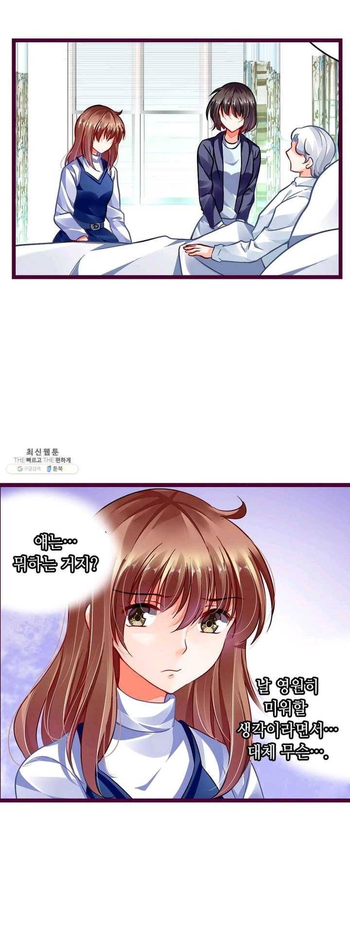 복수할까? 연애할까? 99화 11