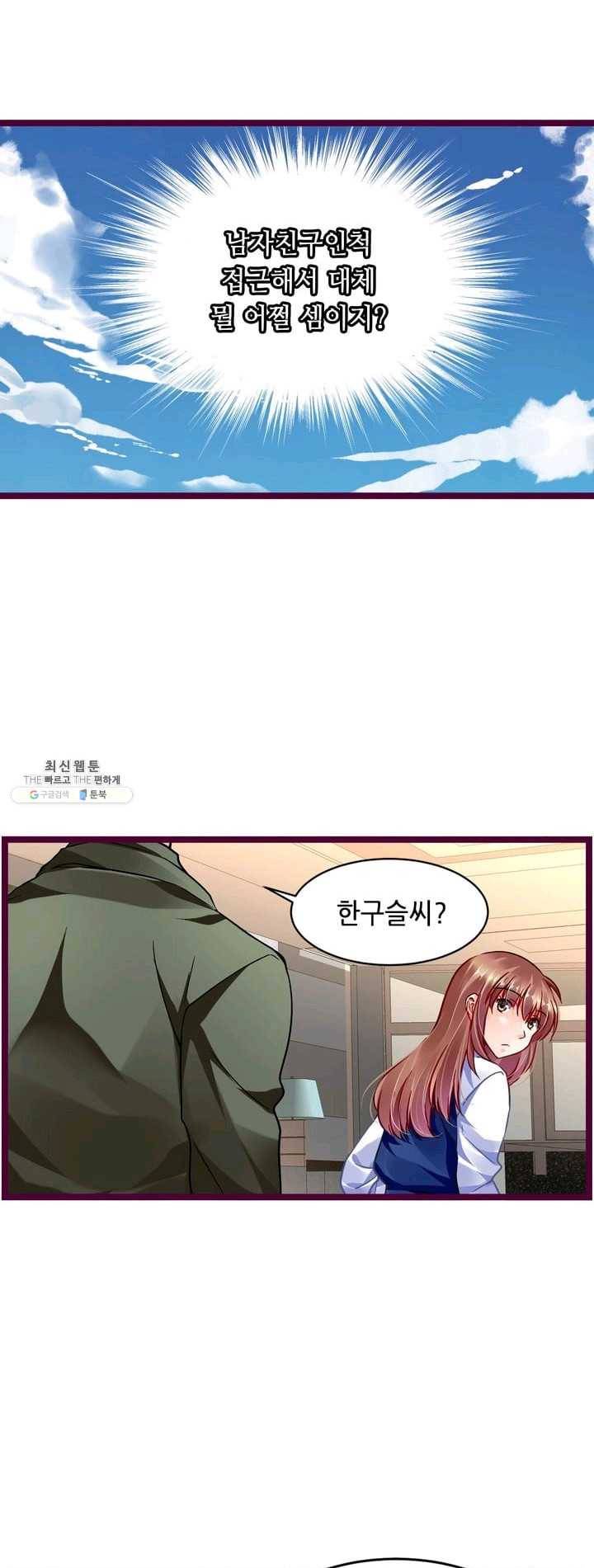 복수할까? 연애할까? 99화 12