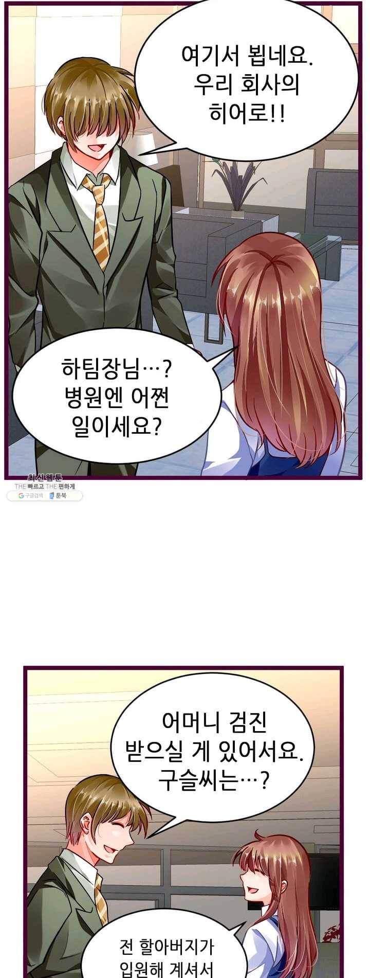 복수할까? 연애할까? 99화 13