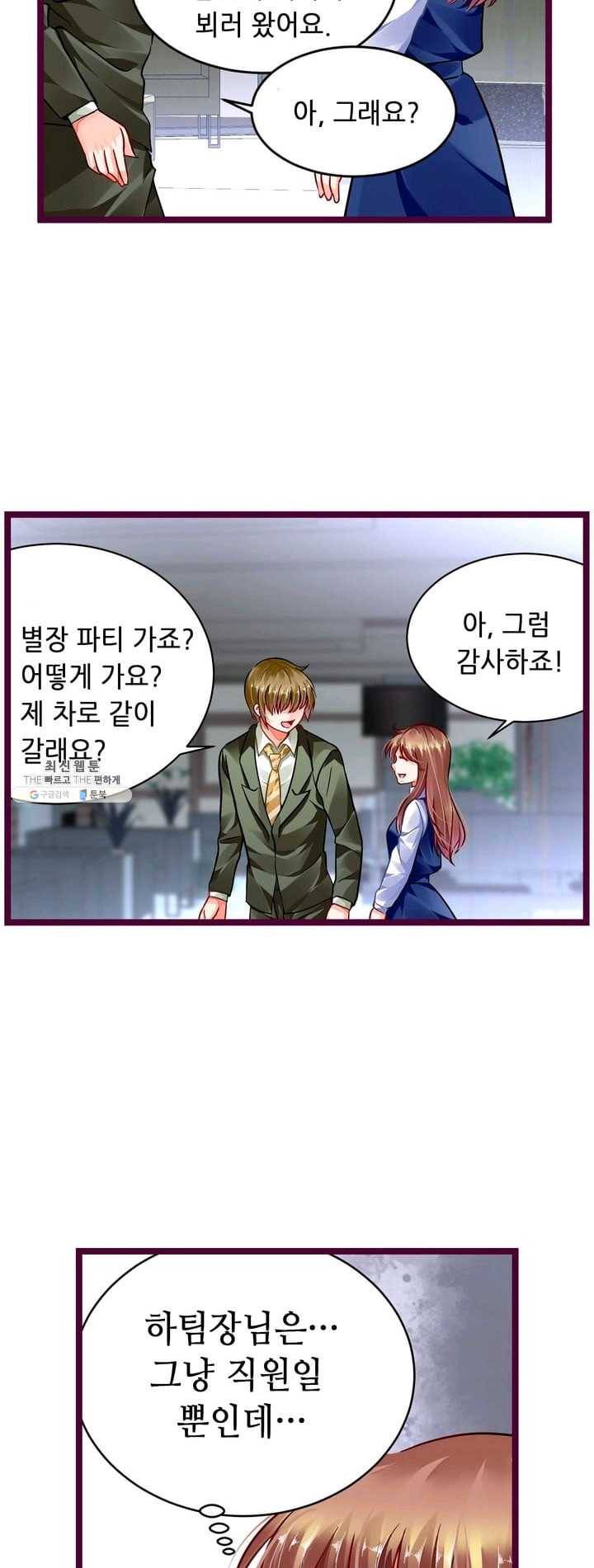 복수할까? 연애할까? 99화 14