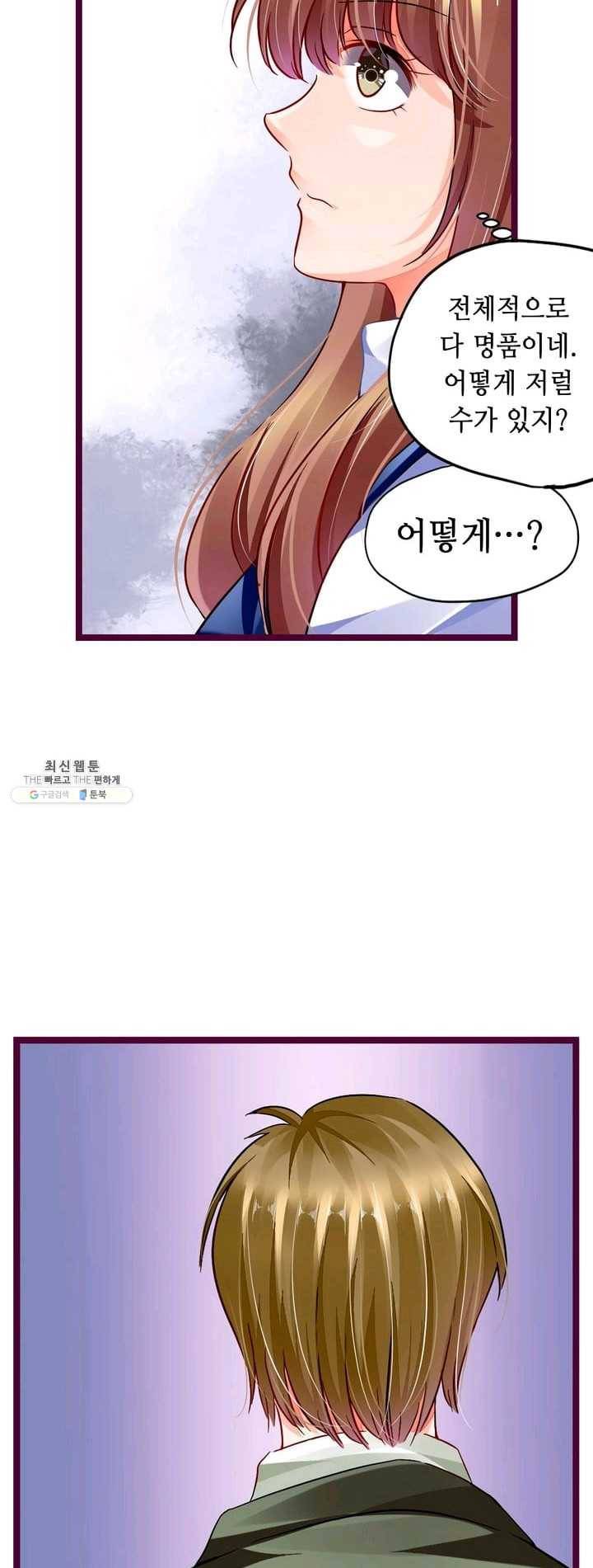 복수할까? 연애할까? 99화 15