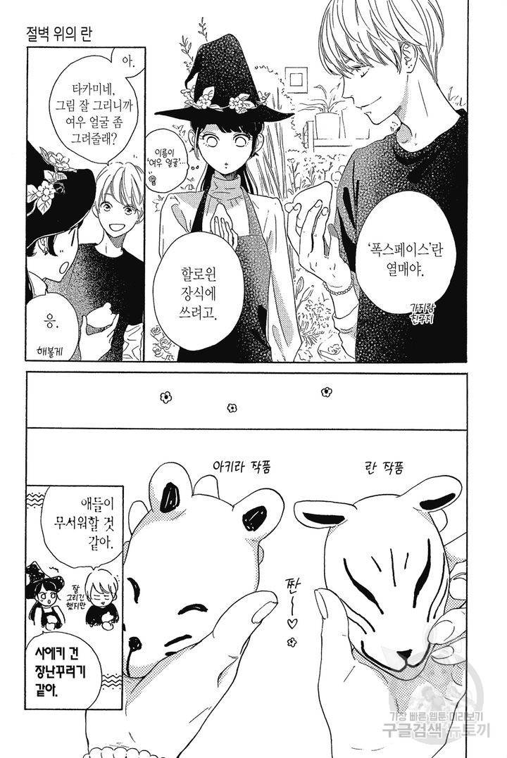 절벽 위의 란 20화 2