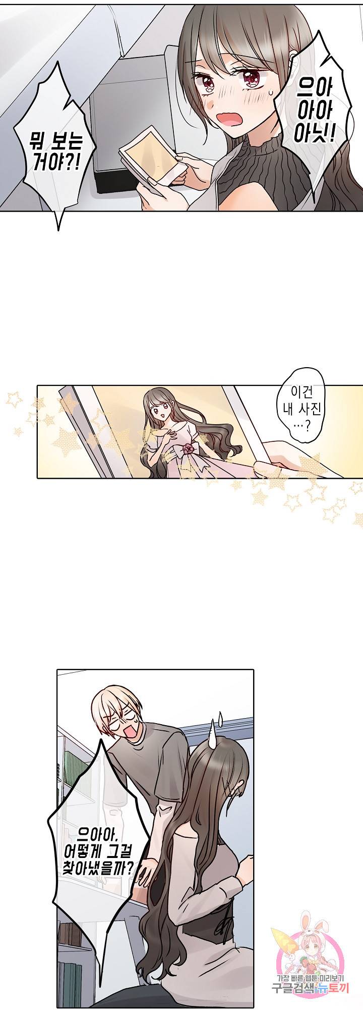 악마가 사랑하면 안되나요?  27화 2