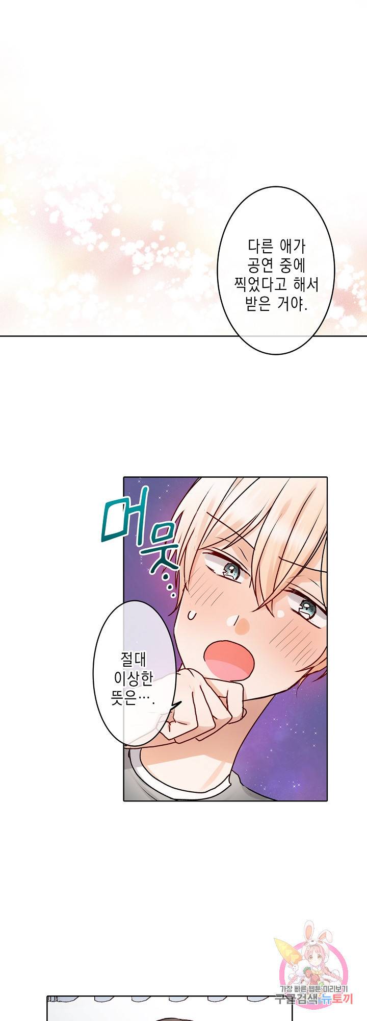 악마가 사랑하면 안되나요?  27화 3