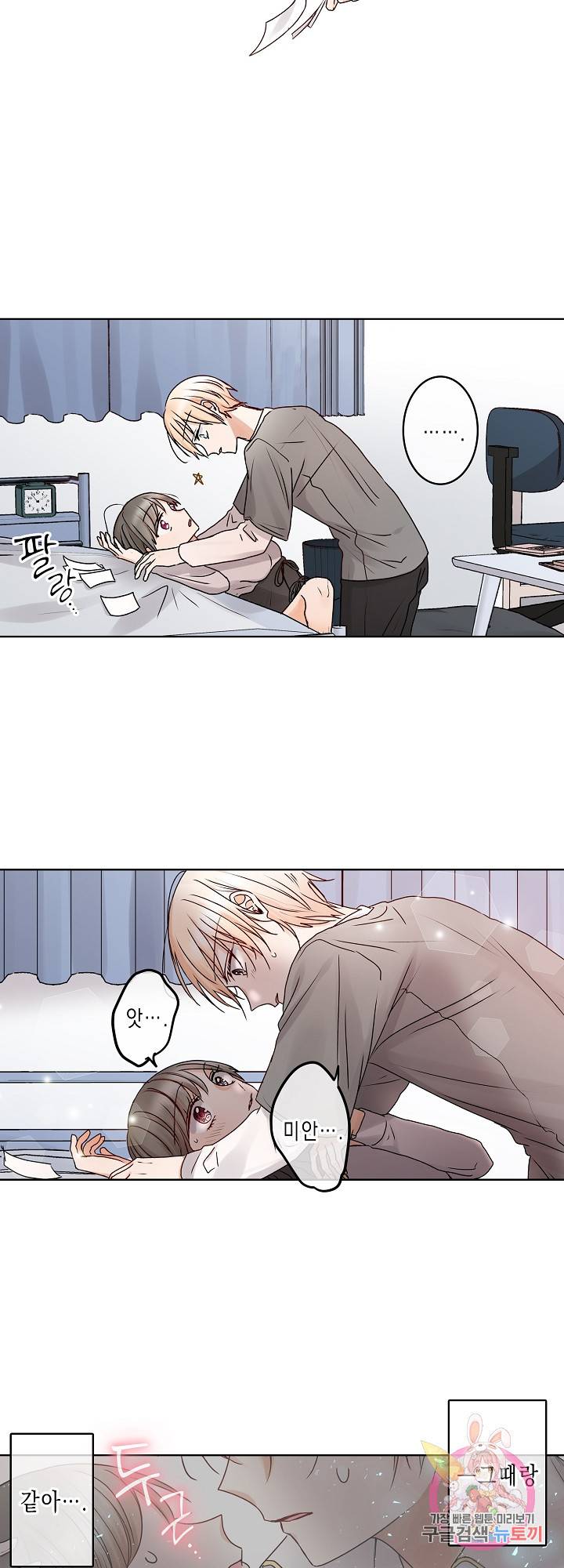악마가 사랑하면 안되나요?  27화 5