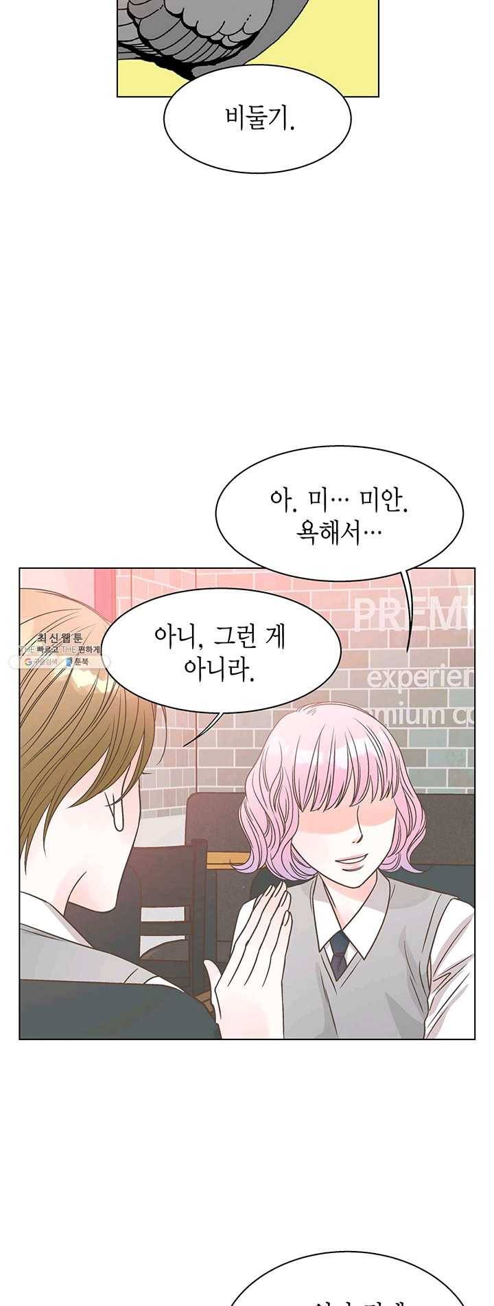 네 곁에도 어쩌면 11화 2