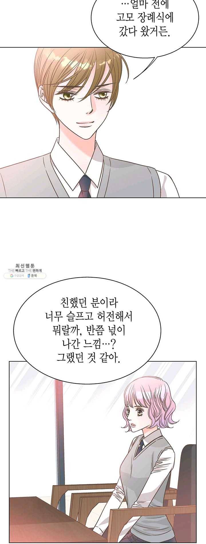 네 곁에도 어쩌면 11화 3