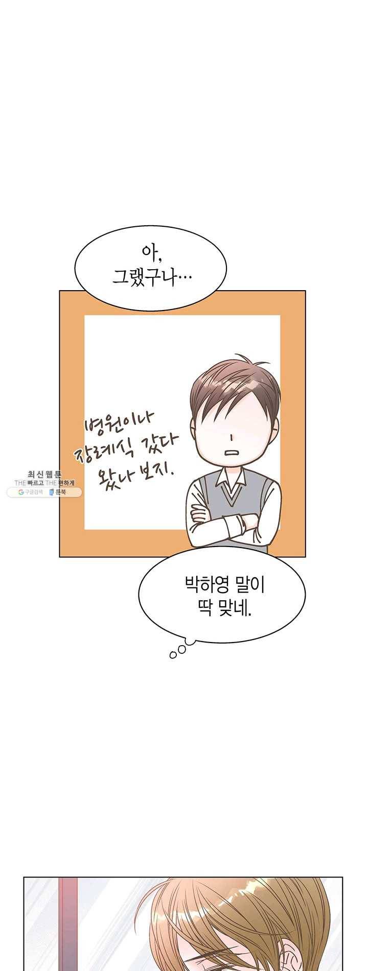 네 곁에도 어쩌면 11화 4
