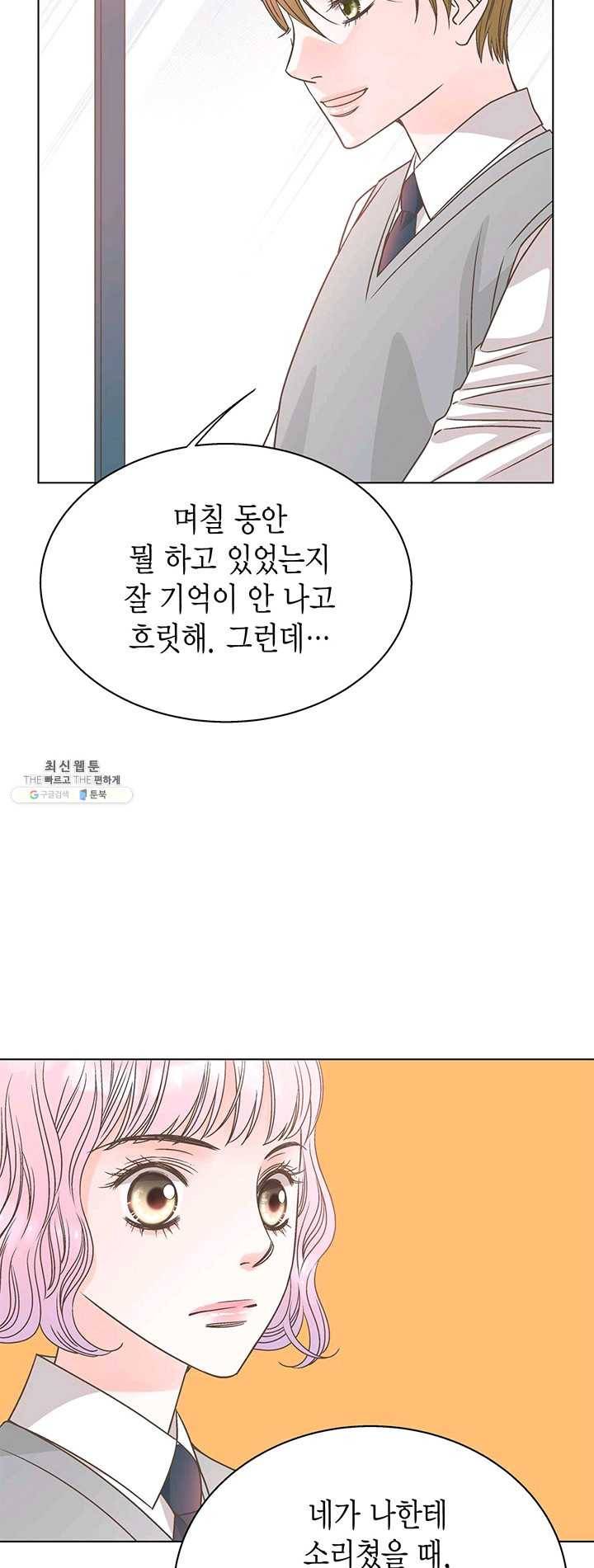 네 곁에도 어쩌면 11화 5