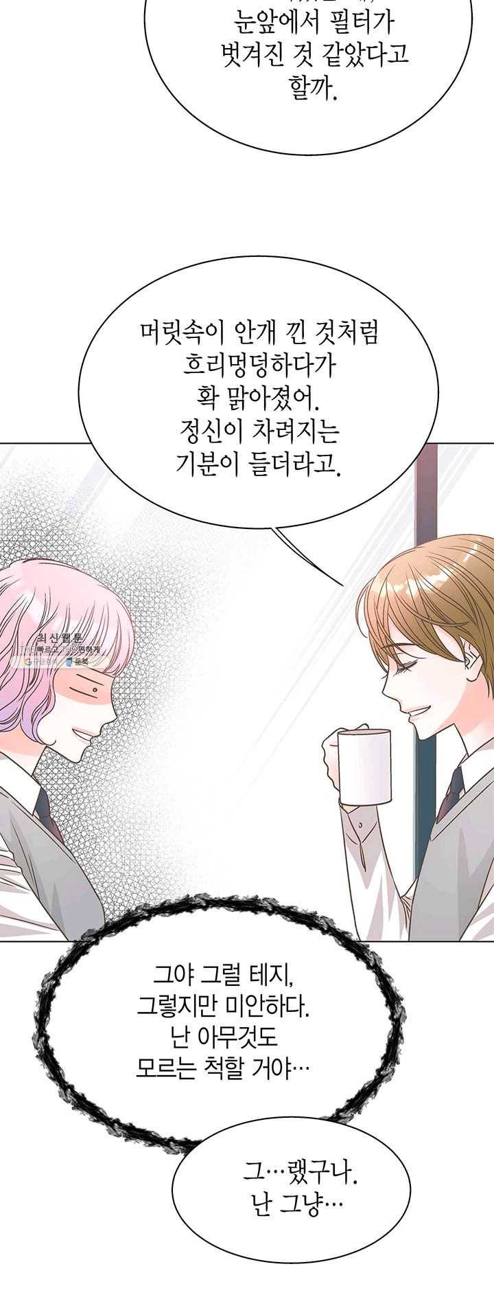 네 곁에도 어쩌면 11화 6