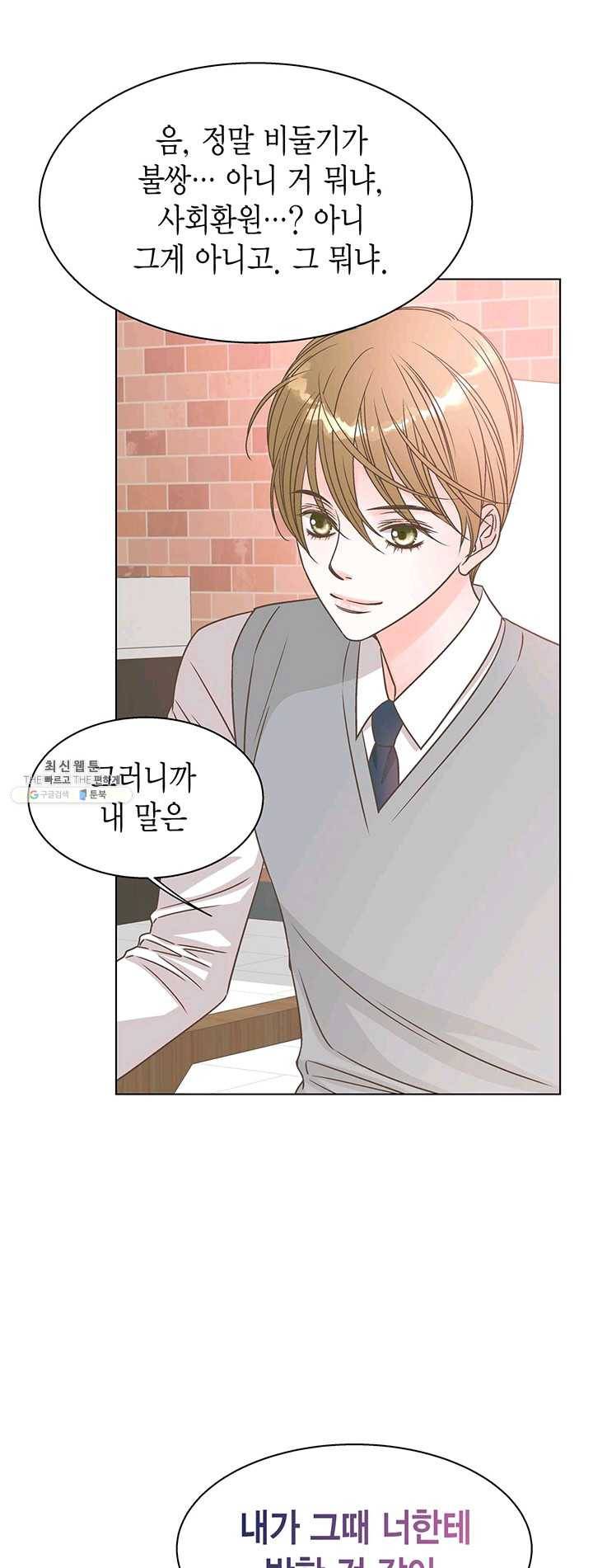 네 곁에도 어쩌면 11화 7