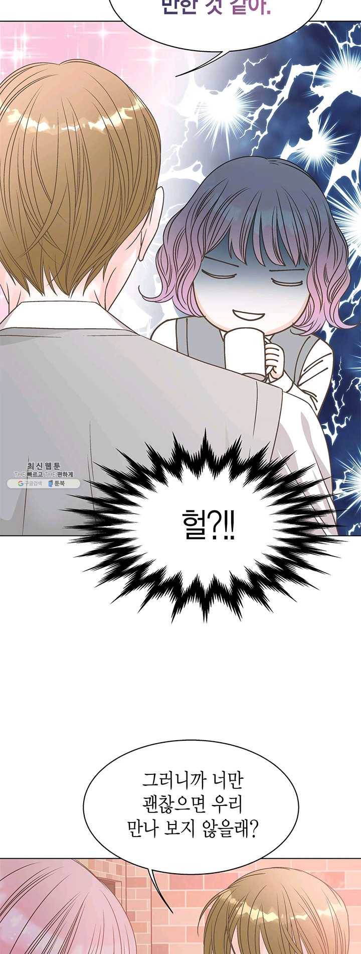 네 곁에도 어쩌면 11화 8