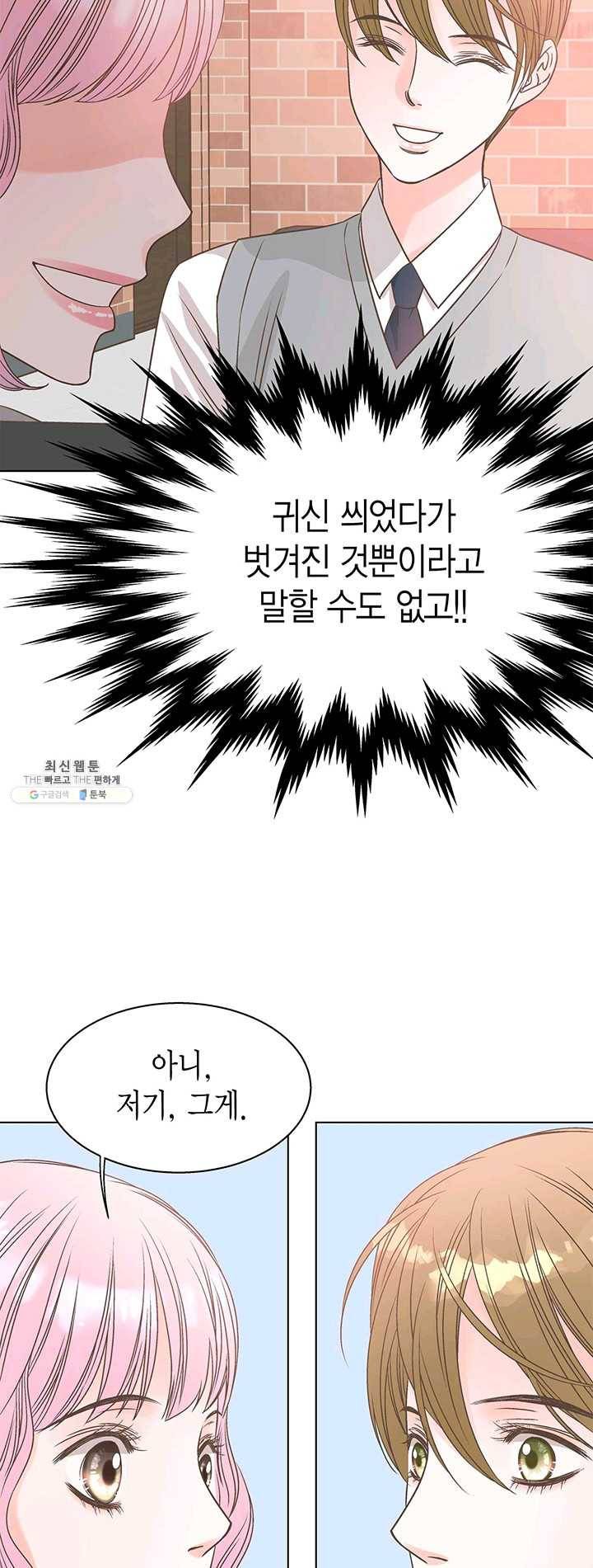 네 곁에도 어쩌면 11화 9