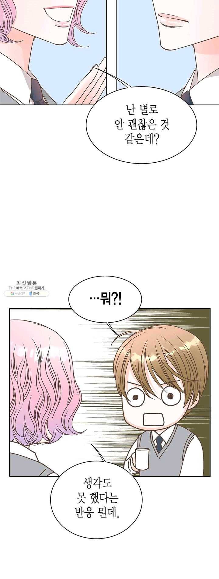 네 곁에도 어쩌면 11화 10