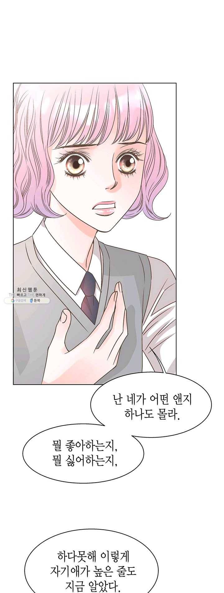 네 곁에도 어쩌면 11화 15