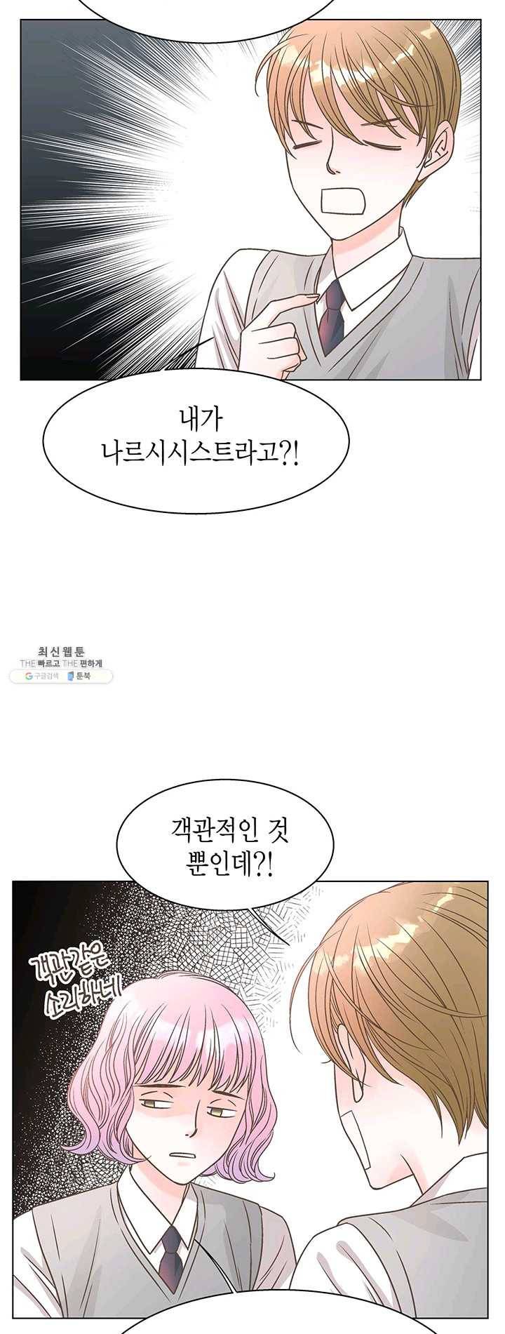 네 곁에도 어쩌면 11화 16