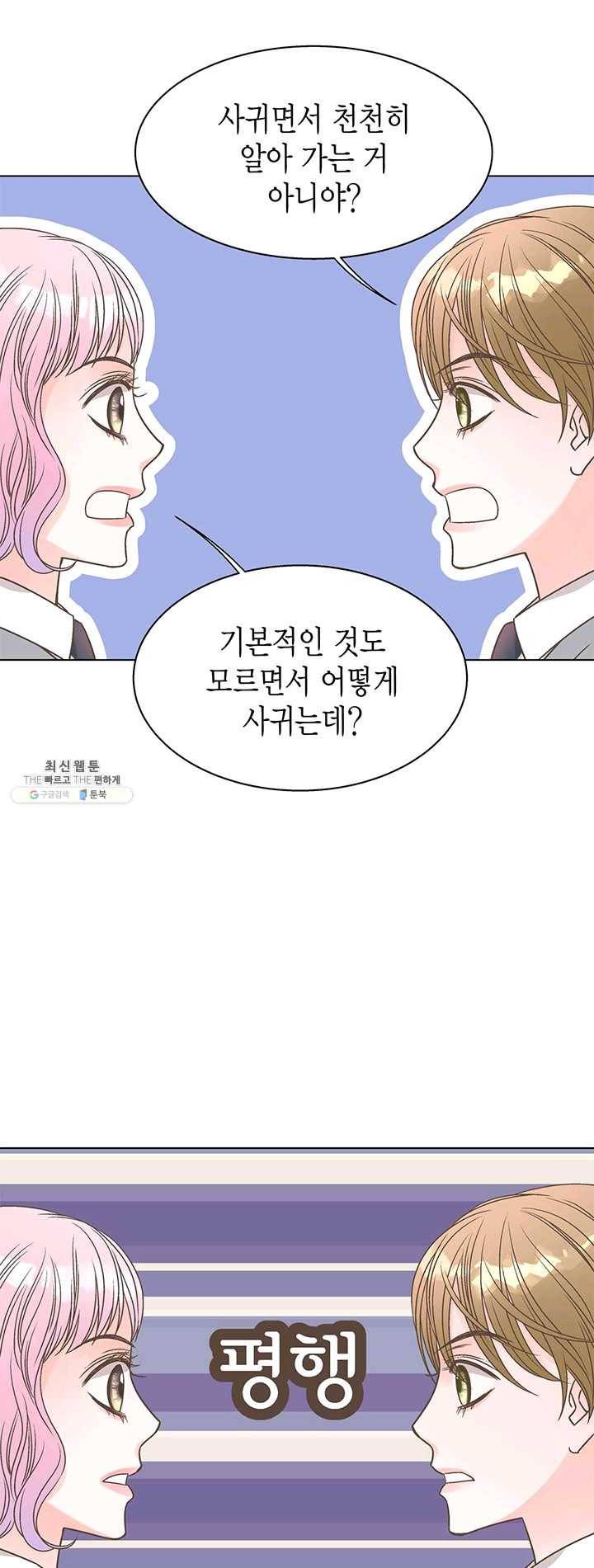 네 곁에도 어쩌면 11화 18