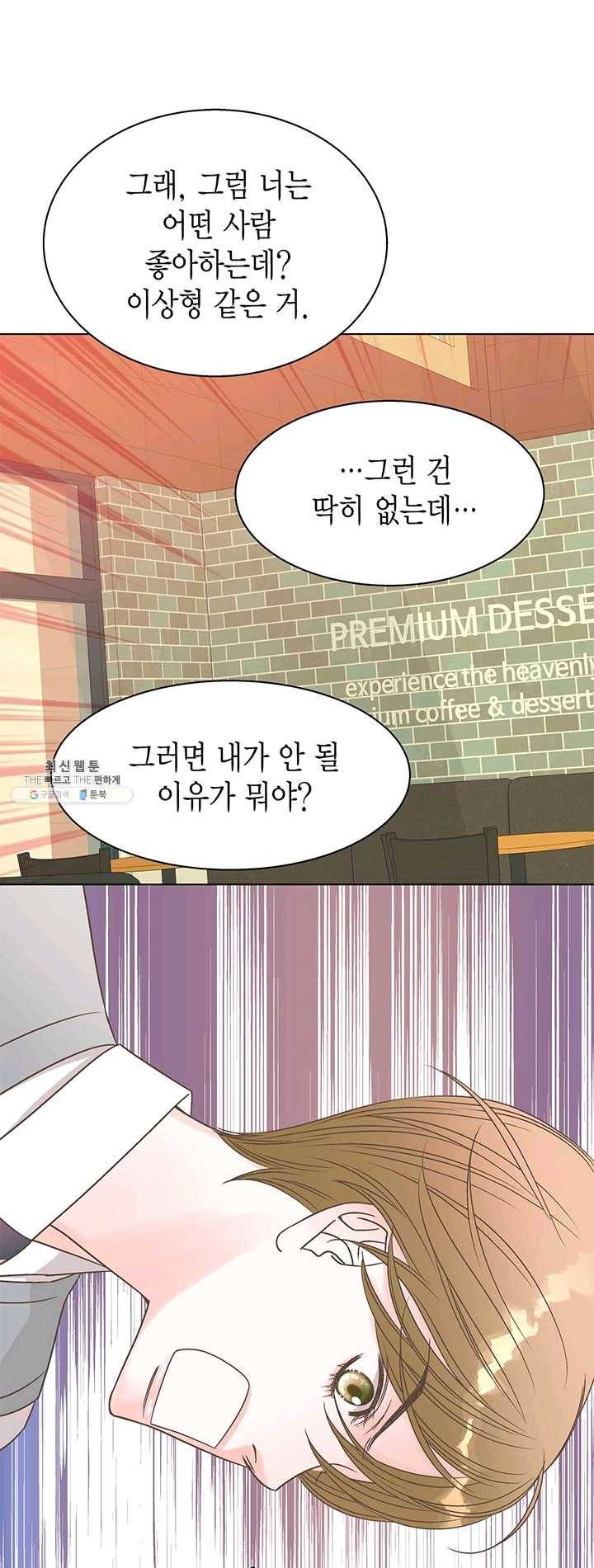 네 곁에도 어쩌면 11화 20