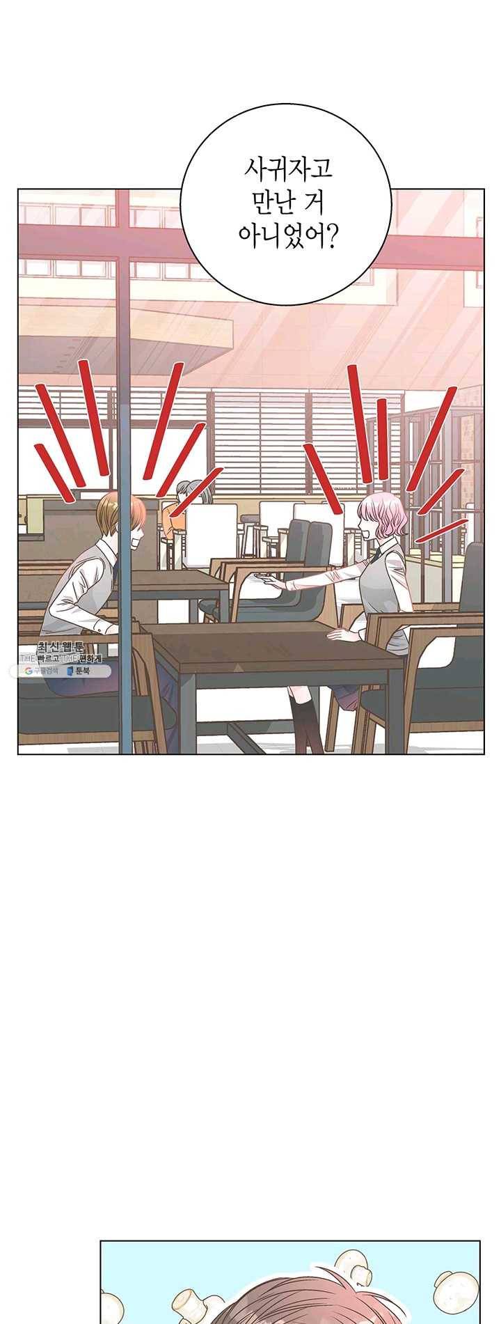 네 곁에도 어쩌면 11화 23