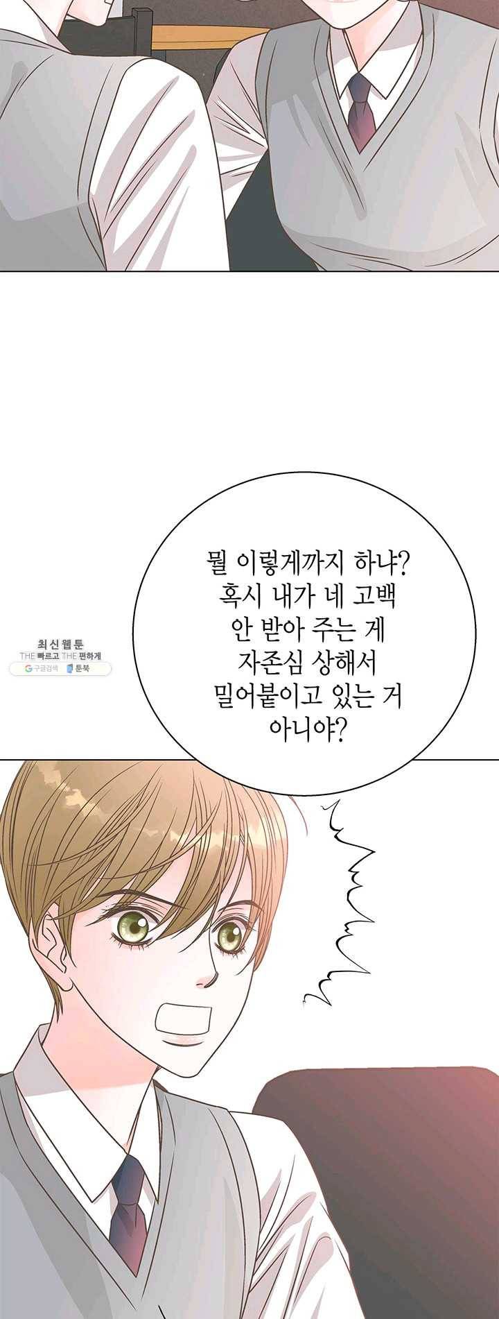 네 곁에도 어쩌면 11화 25