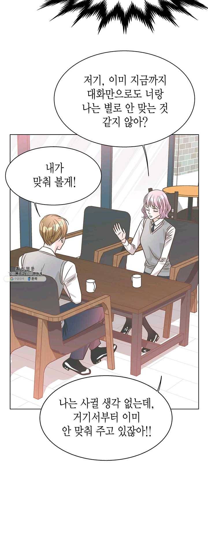 네 곁에도 어쩌면 11화 27