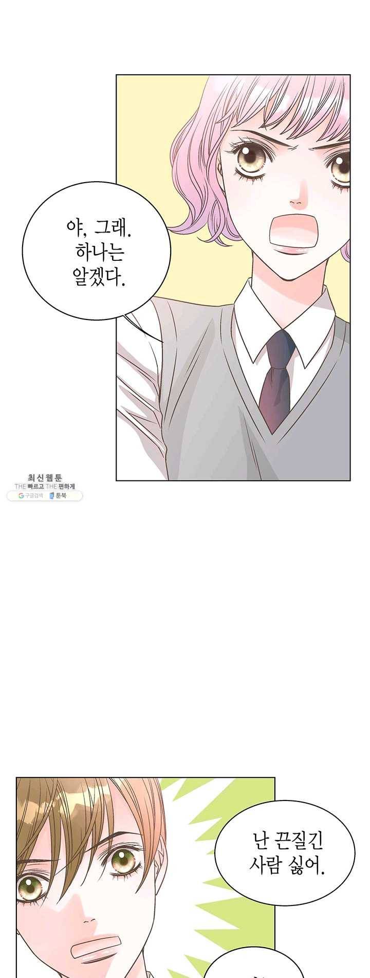 네 곁에도 어쩌면 11화 28