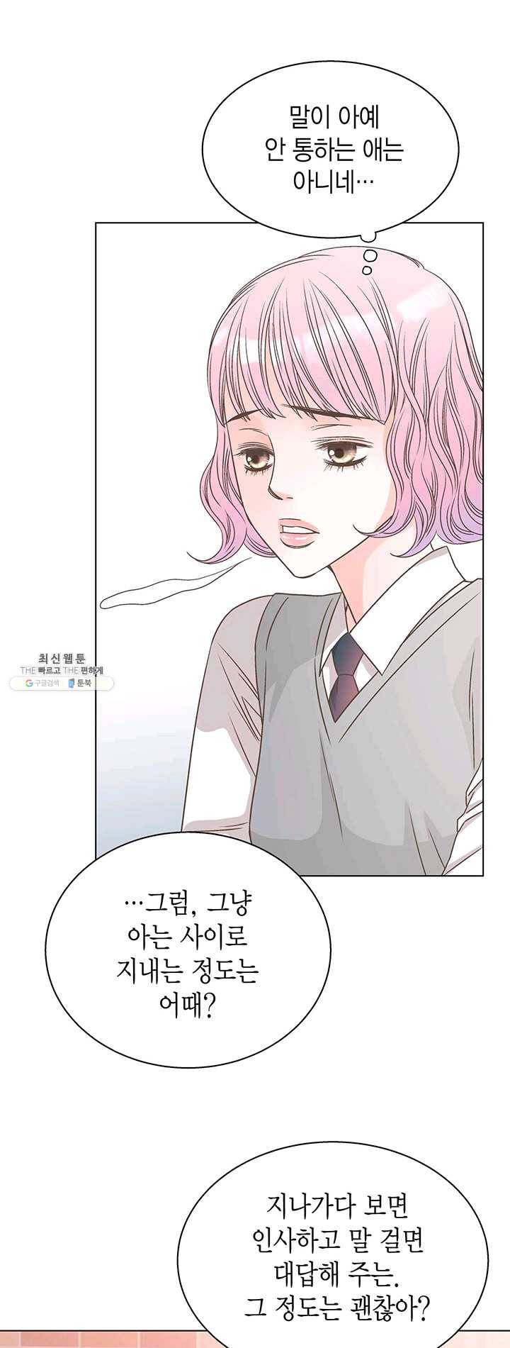 네 곁에도 어쩌면 11화 30