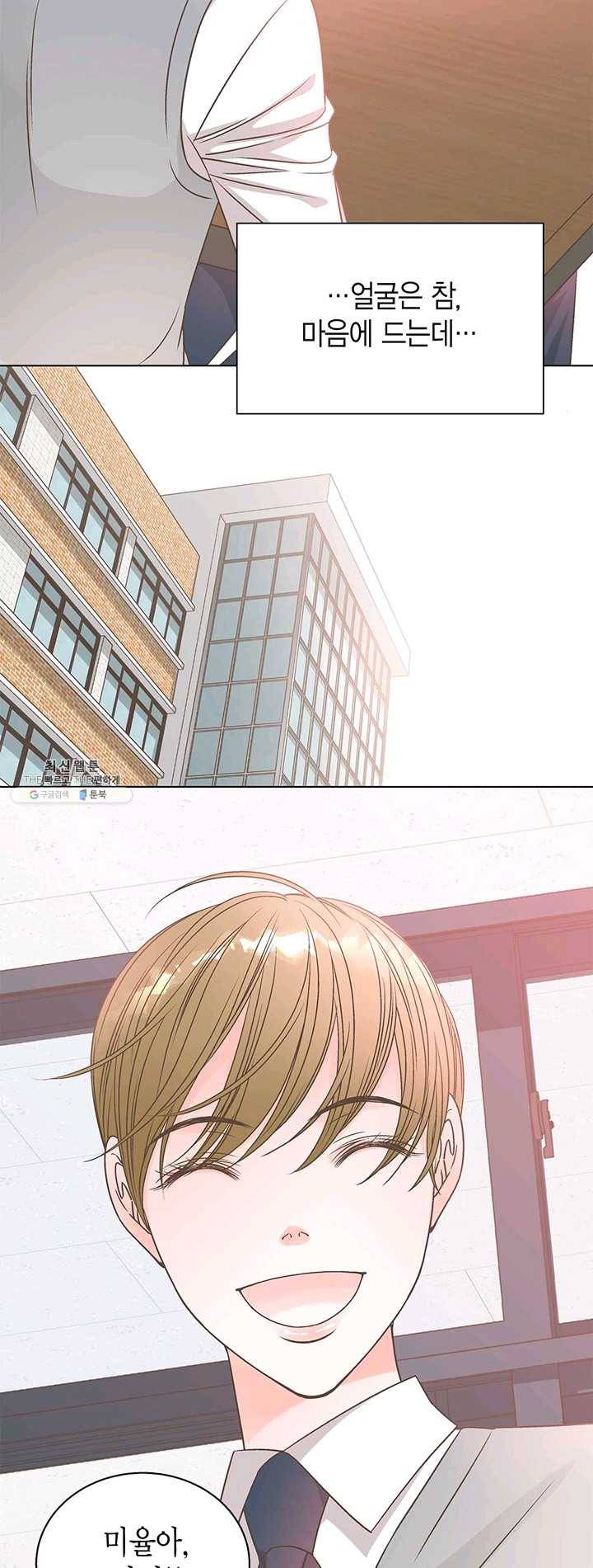 네 곁에도 어쩌면 11화 34