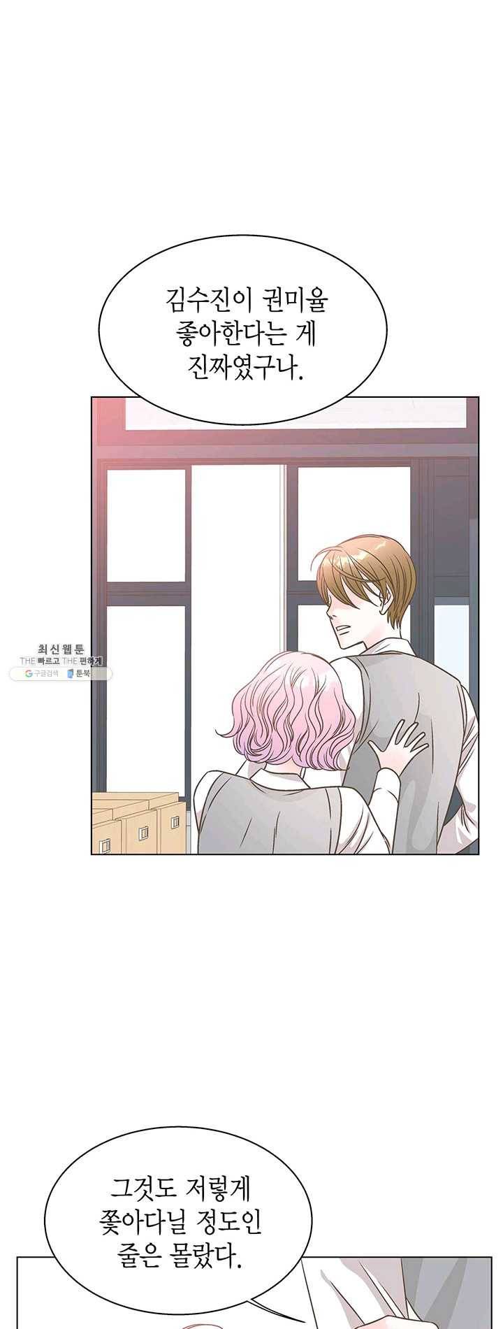 네 곁에도 어쩌면 11화 36