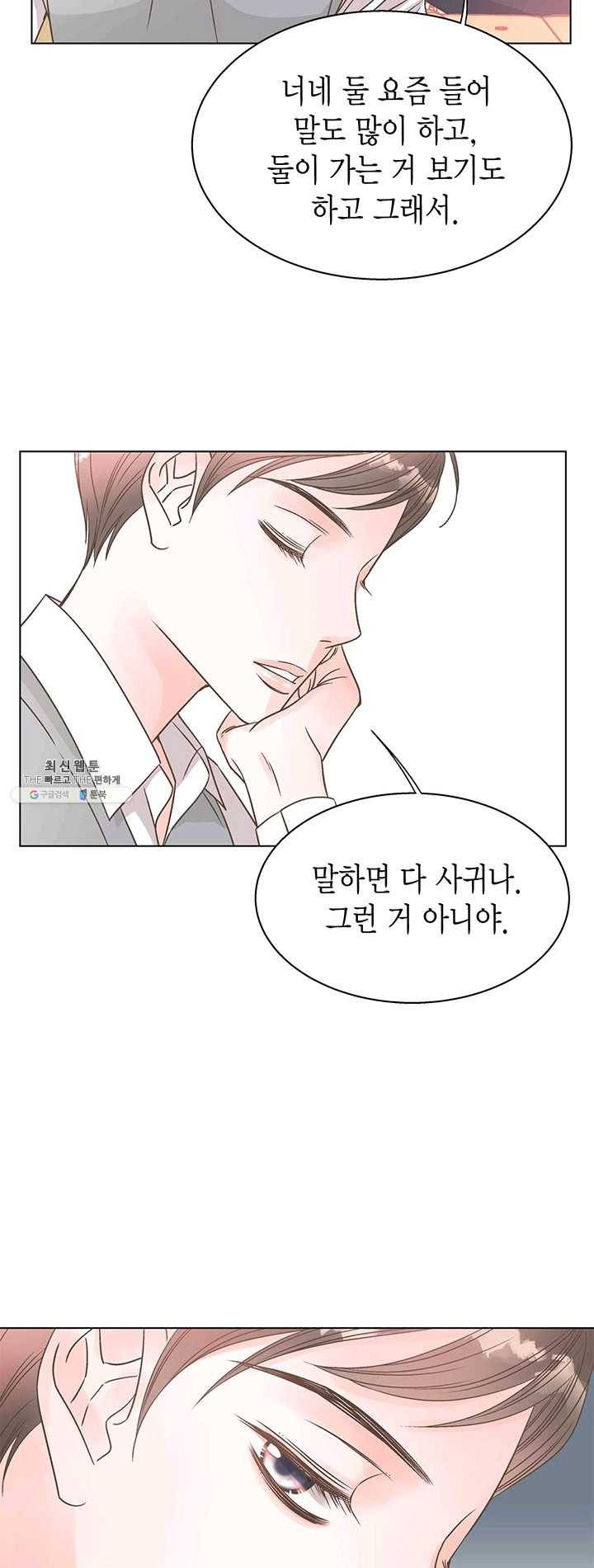 네 곁에도 어쩌면 11화 38