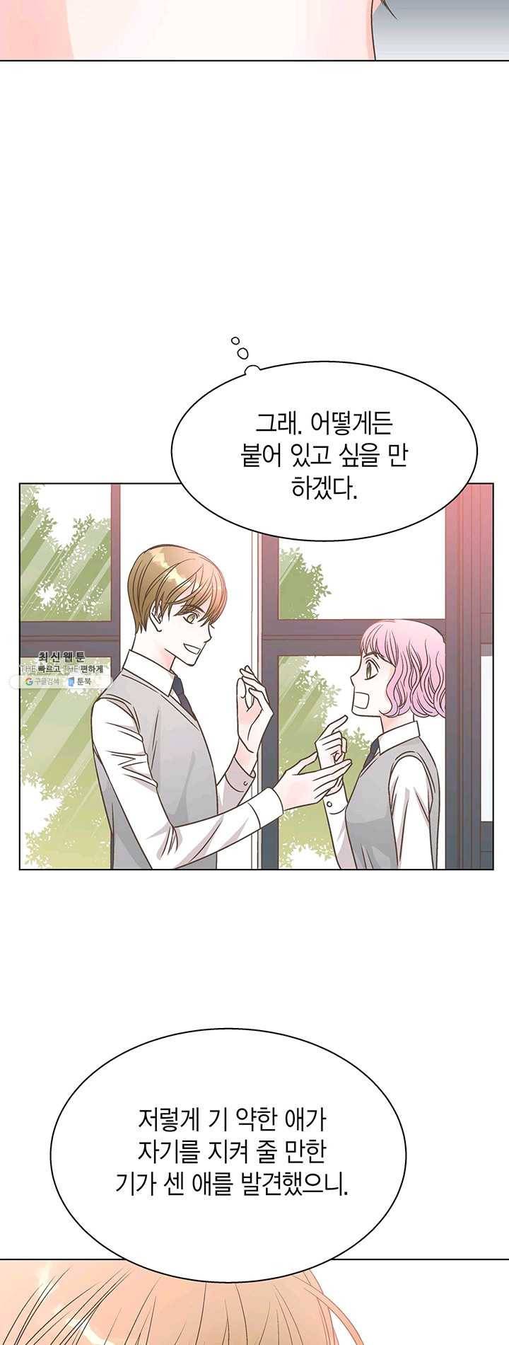 네 곁에도 어쩌면 11화 39