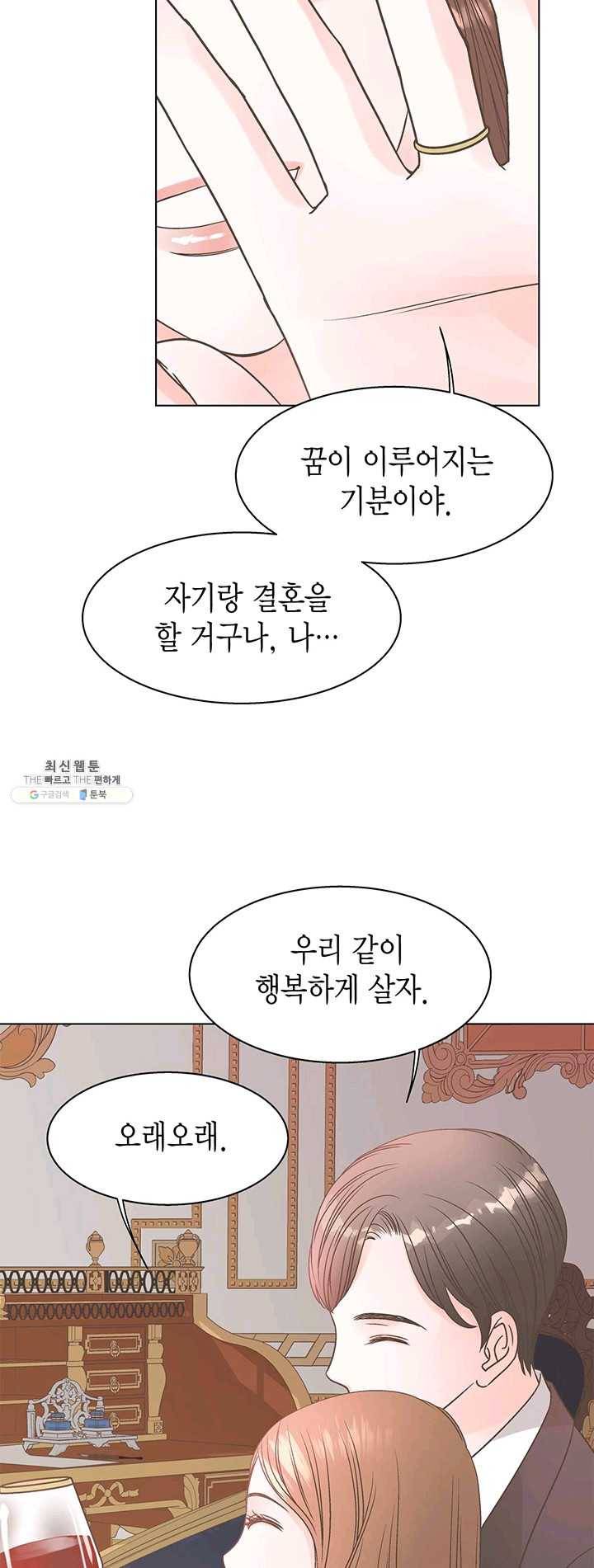 네 곁에도 어쩌면 11화 44