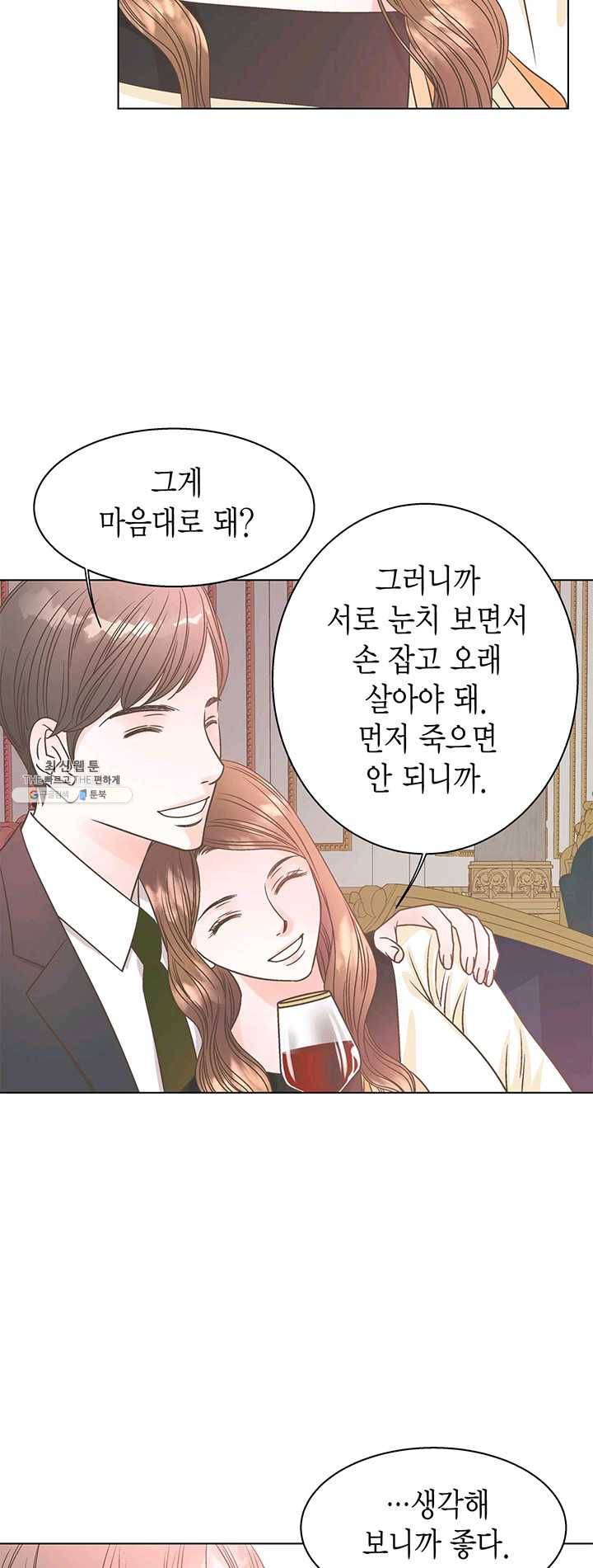 네 곁에도 어쩌면 11화 46