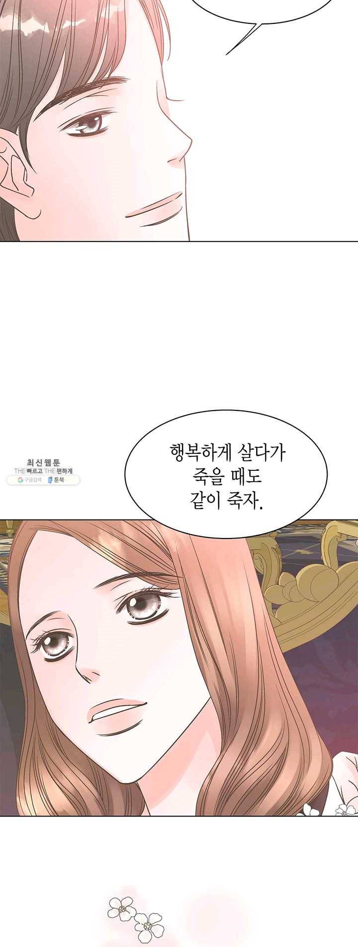네 곁에도 어쩌면 11화 47