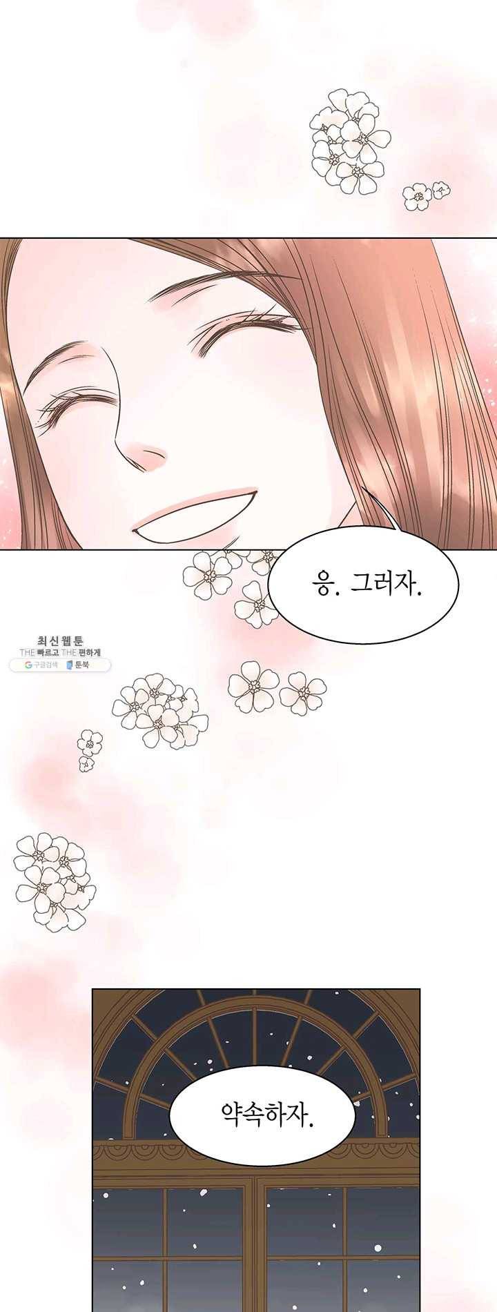네 곁에도 어쩌면 11화 48