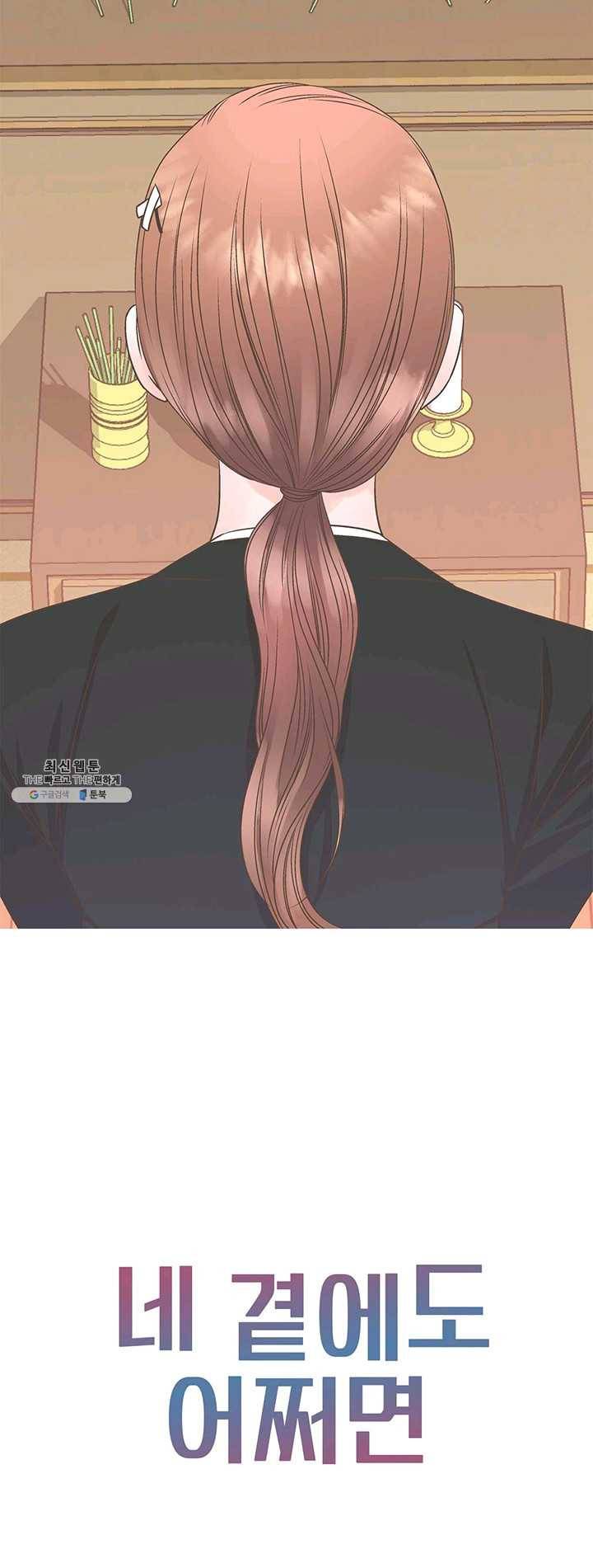 네 곁에도 어쩌면 11화 50