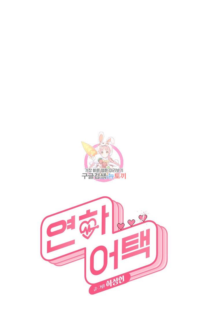 연하어택 50화 1
