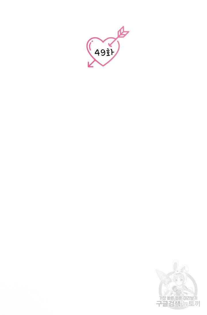 연하어택 50화 2