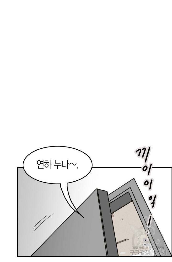 연하어택 50화 9