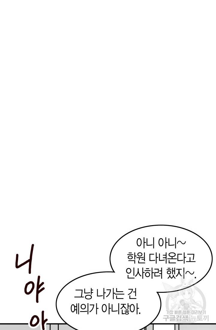 연하어택 50화 12