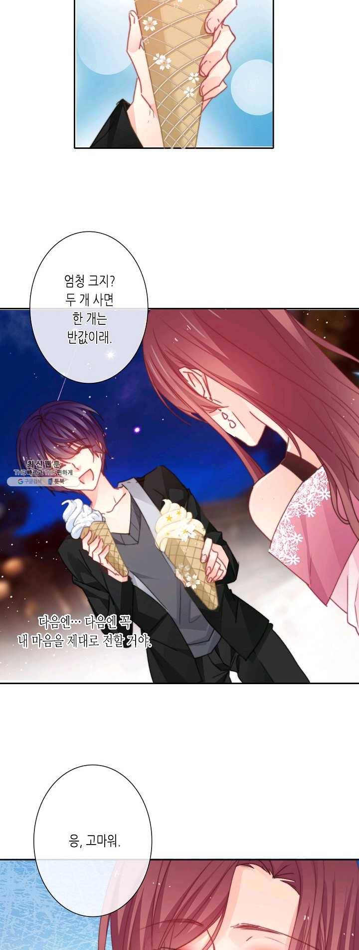 이 남자 이 여자의 연애방식 64화 2