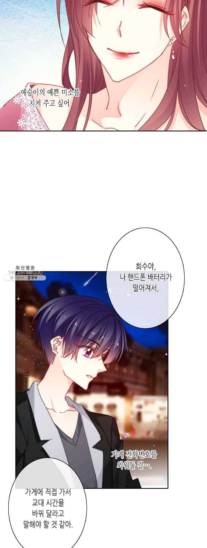 이 남자 이 여자의 연애방식 64화 3