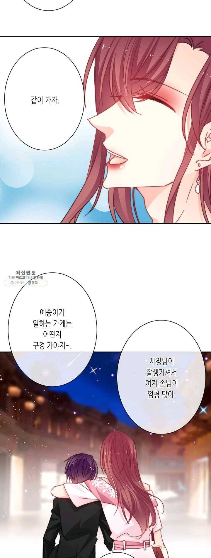 이 남자 이 여자의 연애방식 64화 4